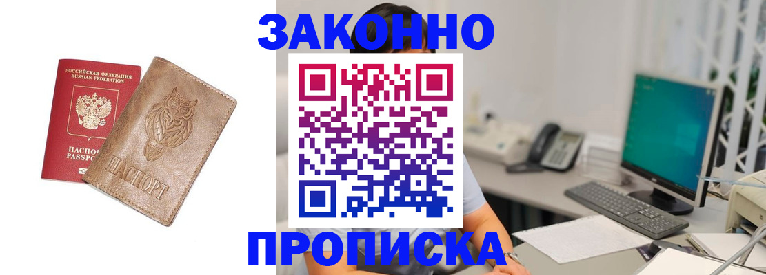 прописка в квартире в Переславль-Залесском